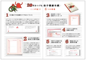 column-opinion_160314_08 2016親子健康手帳普及協会ポスター
