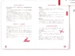 column-opinion_160314_09 母子健康手帳より「乳児の旅行・長距離の移動」のページ情報