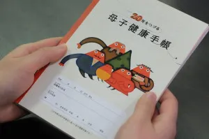 JTB総合研究所協賛の母子健康手帳(表紙)