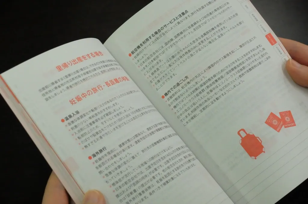 JTB総合研究所協賛の母子健康手帳(内面)