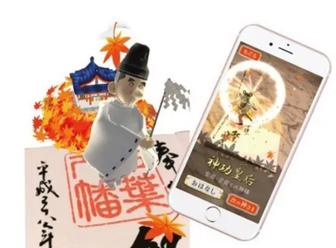 紅葉八幡宮